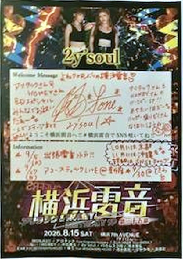 2y'soulのメッセージシート