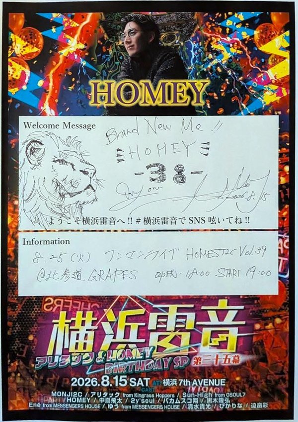 HOMEYのメッセージシート